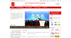 Desktop Screenshot of kr.chinafair.org.cn