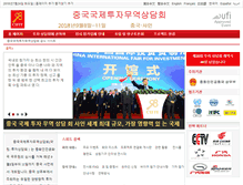 Tablet Screenshot of kr.chinafair.org.cn